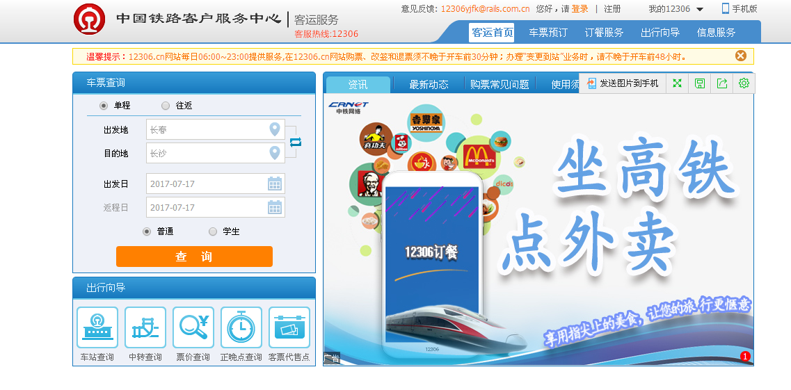 12306手机售票客户端12306铁路app下载官网-第1张图片-亚星国际官网